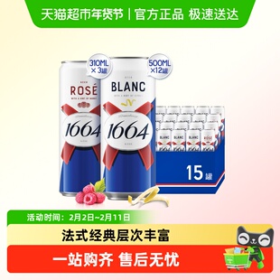 1664白精酿啤酒柑橘风味500ml*12罐+1664桃红啤酒310ml*3罐组合装