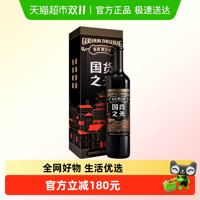 张裕国货之光N358干红750ml*1瓶