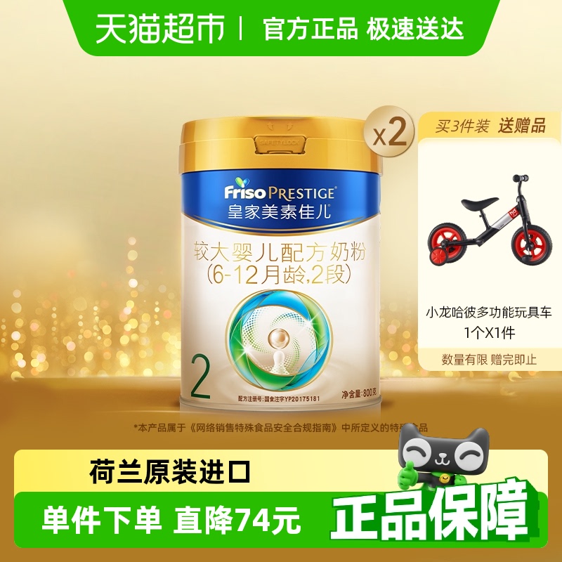 皇家美素佳儿2段奶粉800g×2罐
