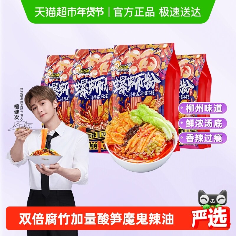 好欢螺加辣加臭螺蛳粉400g*4袋广西柳州特产螺狮粉方便速食米粉,粮油调味/速食/干货/烘焙,螺蛳粉,淘宝优惠券,粉丝福利购,淘宝优惠卷