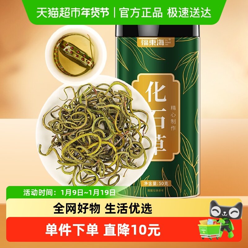 福东海化石草50g/罐肾精草嗷嗷叫黄金草猫须草养生花草茶泡水养生