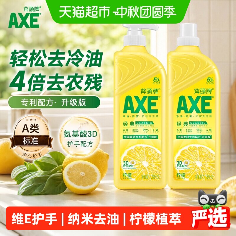 AXE/斧头牌柠檬护肤洗洁精