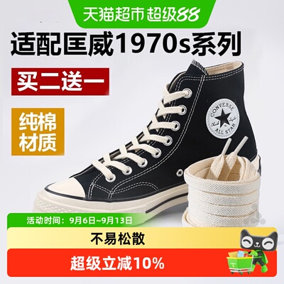 足印部落匡威鞋带白色米色帆布鞋