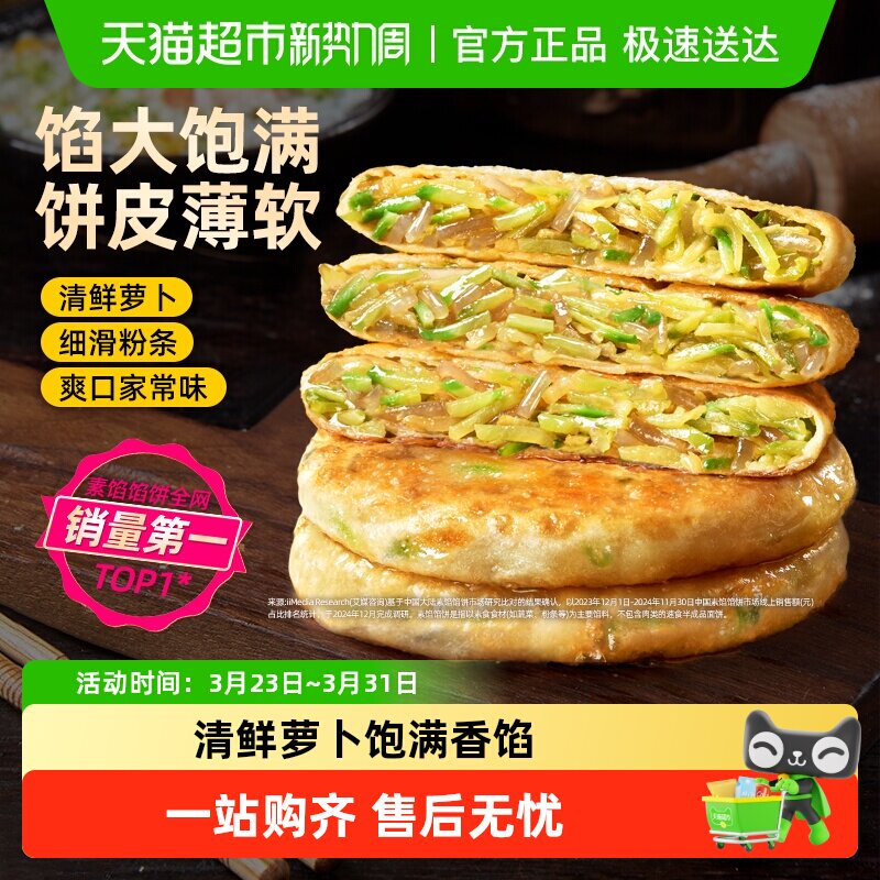 食者道萝卜粉条馅饼薄皮速冻早餐食材萝卜丝饼锅烙煎饼半成品宵夜