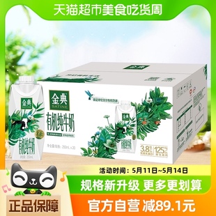 伊利金典梦幻盖有机纯牛奶250ml*20瓶/整箱升级3.8g优质蛋白礼盒