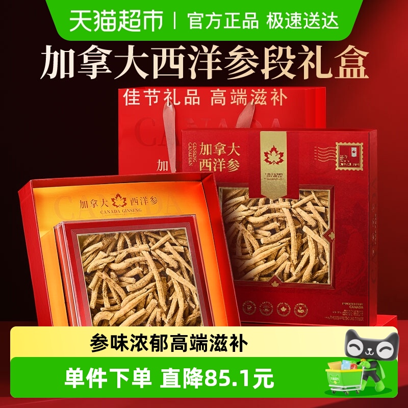 半山农加拿大进口西洋参中节礼盒送领导送客户高档滋补养生送礼品
