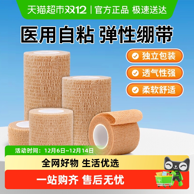 安其生医用弹性绷带伤口包扎弹力