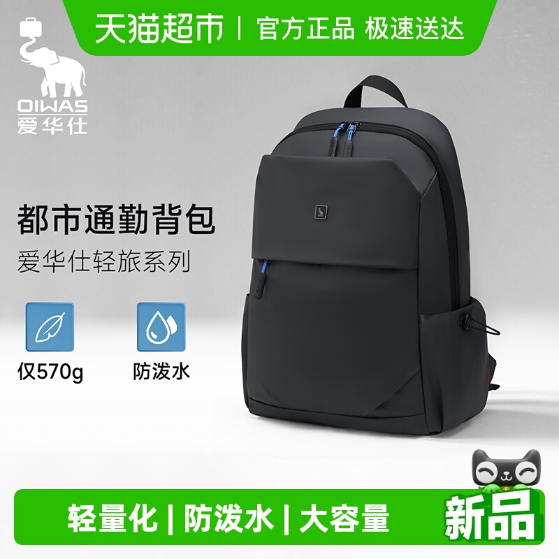 爱华仕男士双肩包商务电脑旅行背包高中大学书包大容量轻便防泼水