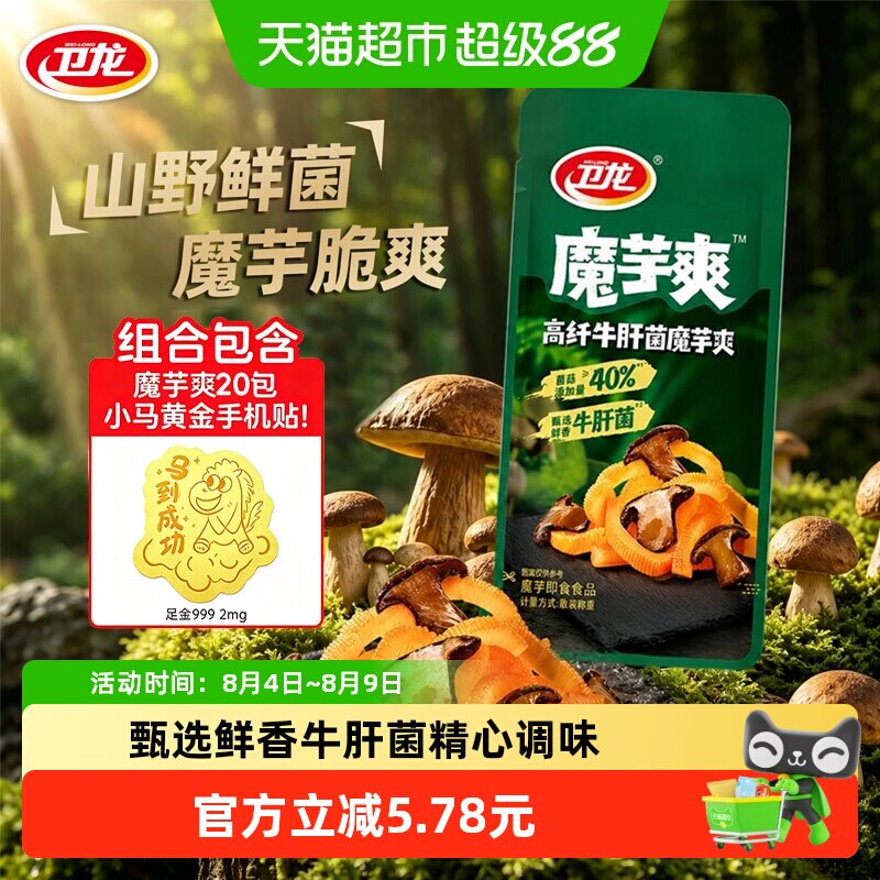 卫龙高纤维牛肝菌魔芋爽