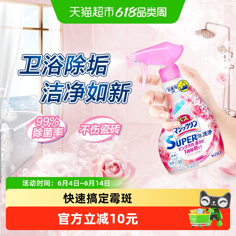 花王浴室清洁剂除霉啫喱玻璃镜面瓷砖不锈钢水垢水渍皂垢清洗剂