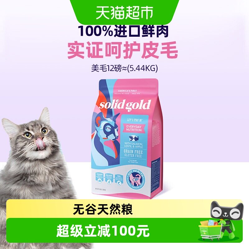 素力高美毛三文鱼猫粮12磅 303.4元 - 86线报