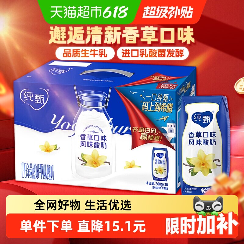 純甄酸奶 1元/盒 - 线报酷