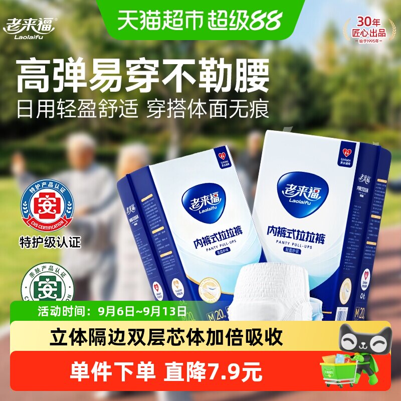 老来福日用款M码成人拉拉裤图片