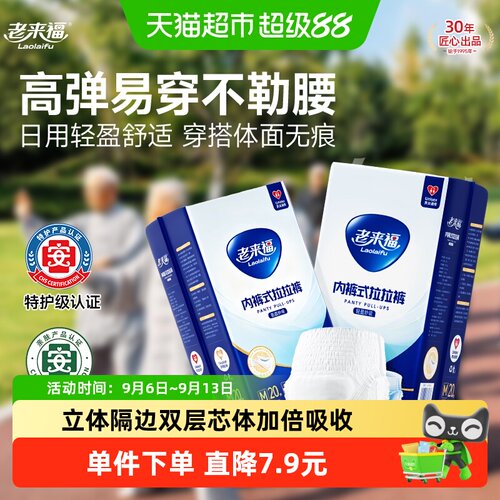 老来福日用款M码成人拉拉裤