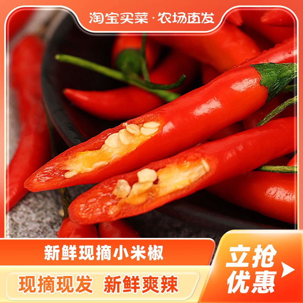 小米辣椒新鲜小米椒朝天辣椒指天椒特辣蔬菜