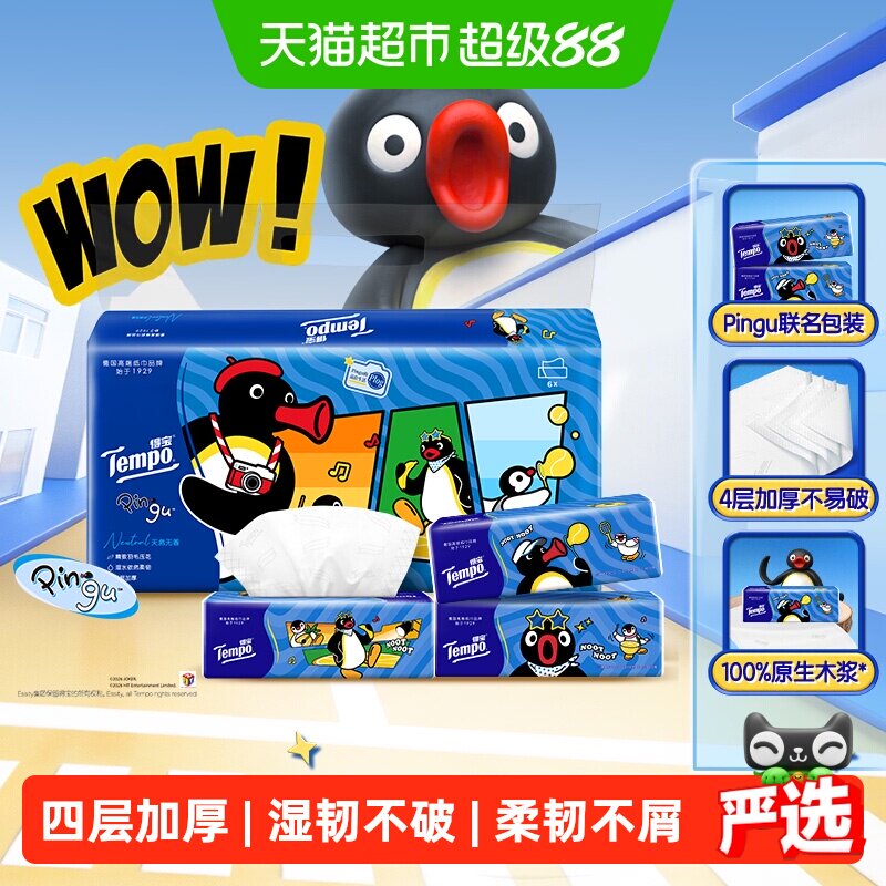 Tempo得宝4层企鹅软抽80抽*6包