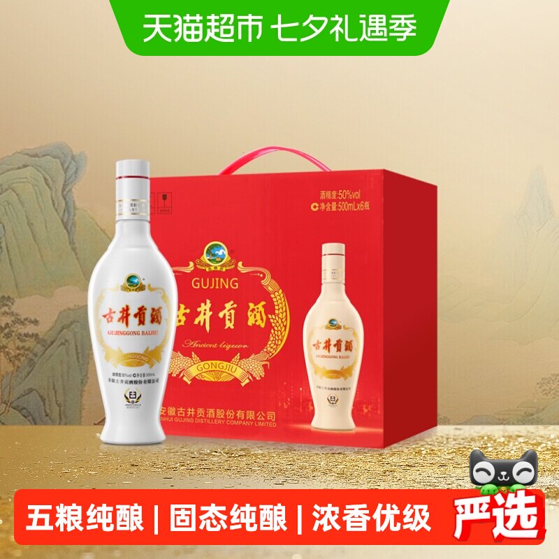 古井贡老瓷贡50度浓香型醇和甘美