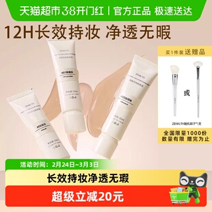 ZENN.TH/zennth净肤无瑕粉底液油皮持妆遮瑕膏持久养肤bb霜cc