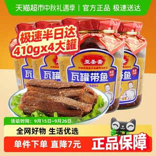 亚圣斋瓦罐红烧带鱼罐头即食410g×4罐速食海鲜炒菜熟食肉下饭菜