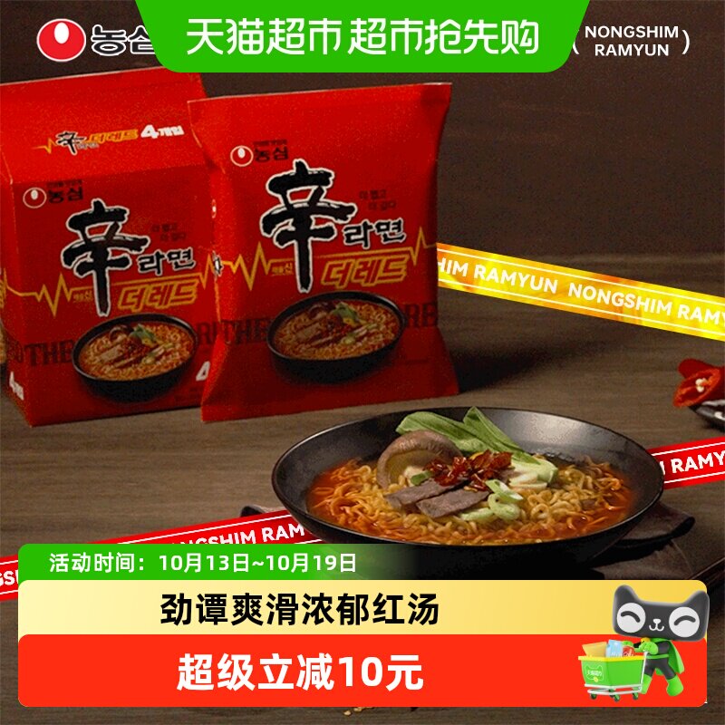 农心红汤辛拉面韩国进口加辣版泡面韩式方便面速食夜宵125g*4包