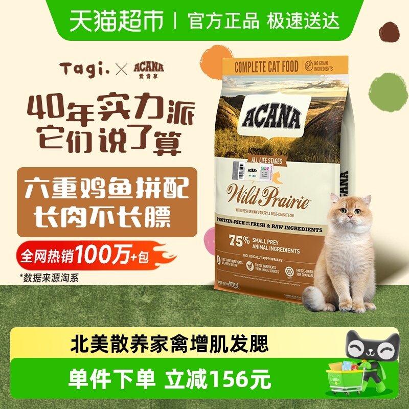 Acana ������ ����ͨ��ȫ��ũ��ʢ��ר��è�� 5.4kg �ߵ��׼���