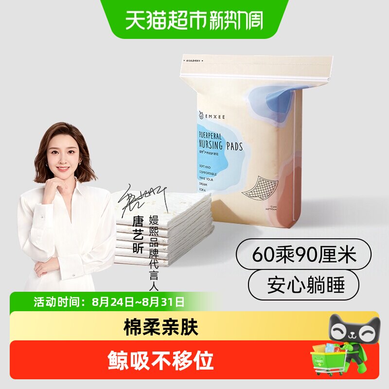 EMXEE嫚熙产褥垫微孔透气防漏