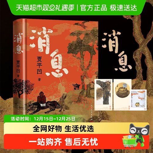 消息贾平凹全新长篇小说