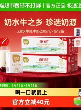 百菲酪3.8g水牛纯牛奶学生儿童营养早餐奶200ml*32盒送礼囤货装