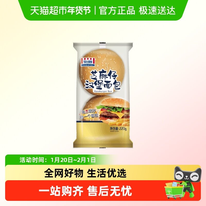 曼可顿芝麻仔汉堡胚汉堡包面包胚美式早餐家用食材速食,粮油调味/速食/干货/烘焙,贝果/吐司/杂粮面包预制品,淘宝优惠券,粉丝福利购,淘宝优惠卷