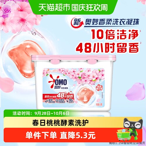 奥妙桃桃春日洗衣凝珠400g×1盒