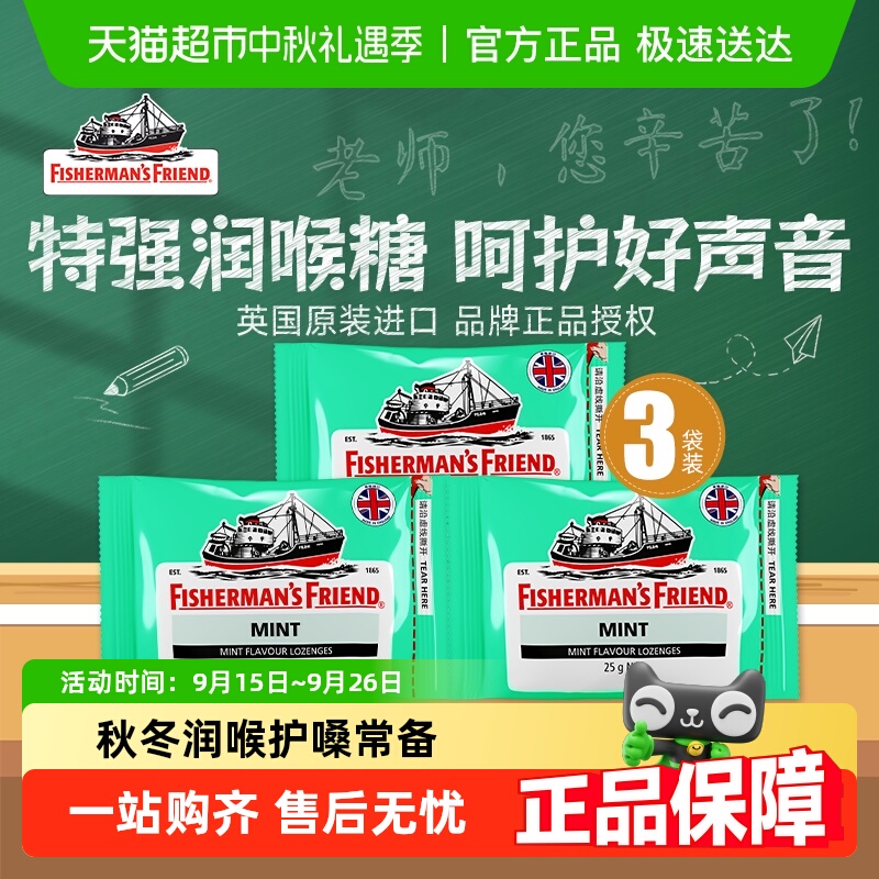 渔夫之宝特强薄荷味润喉糖教师节礼物清新口气教师主播护嗓润喉