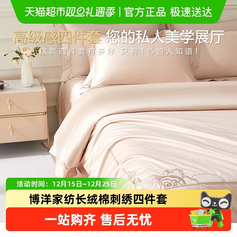 博洋长绒棉刺绣四件套