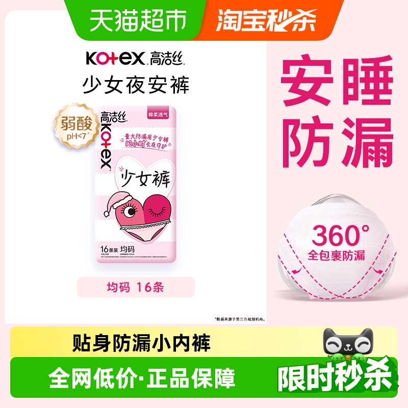 高洁丝防漏贴身全包围卫生巾16条图片