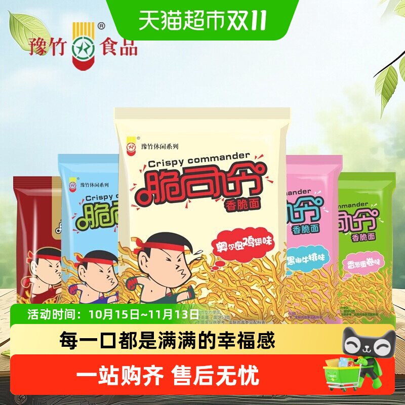 豫竹食品脆司令干脆面豫竹方便面整箱袋装干吃面怀旧零食