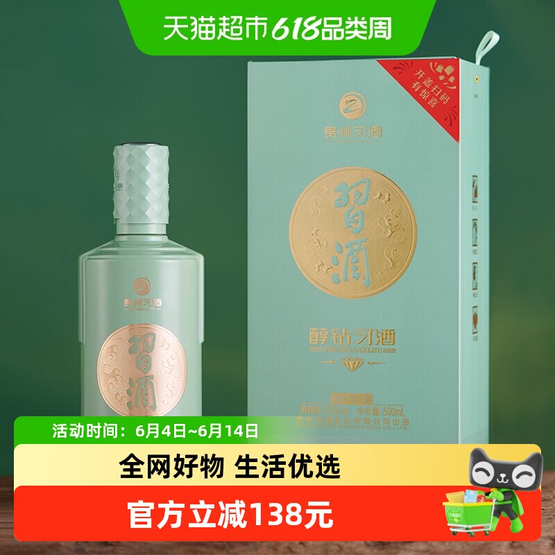 贵州习酒醇钻白酒53度500mL*1瓶酱香型白酒纯粮酿造