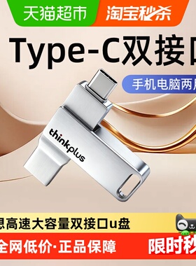 联想u盘typec双接口手机电脑两用优盘64g招标双头迷你128g正品