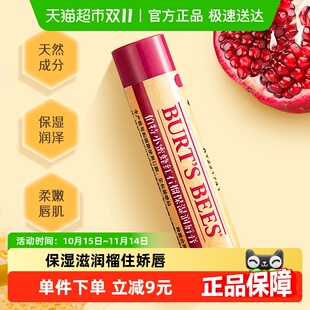 伯特小蜜蜂红石榴润唇膏天然植萃保湿 精华滋润淡化唇纹男女
