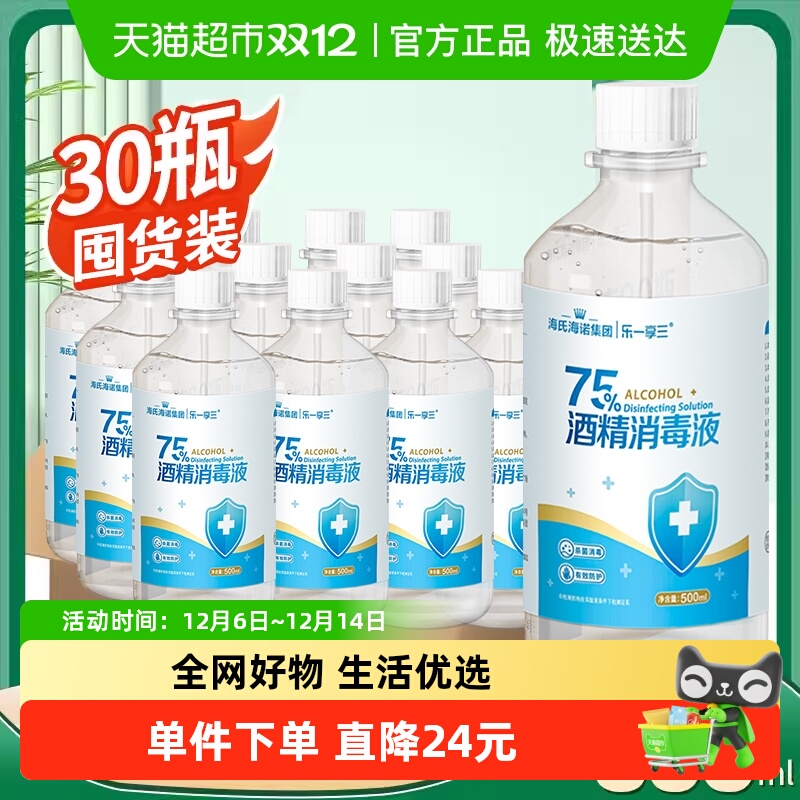 医用乙醇消毒液海氏海诺