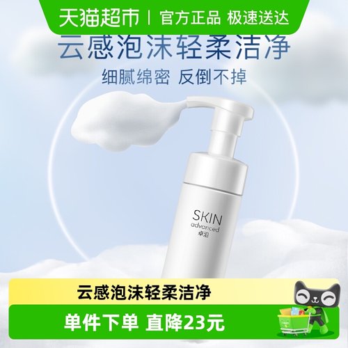 屈臣氏S.A.卓沿洁面泡沫
