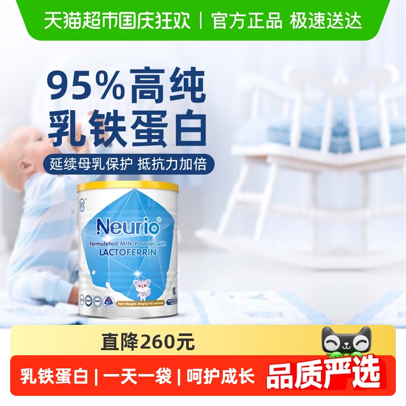 纽瑞优进口蓝钻版乳铁蛋白粉