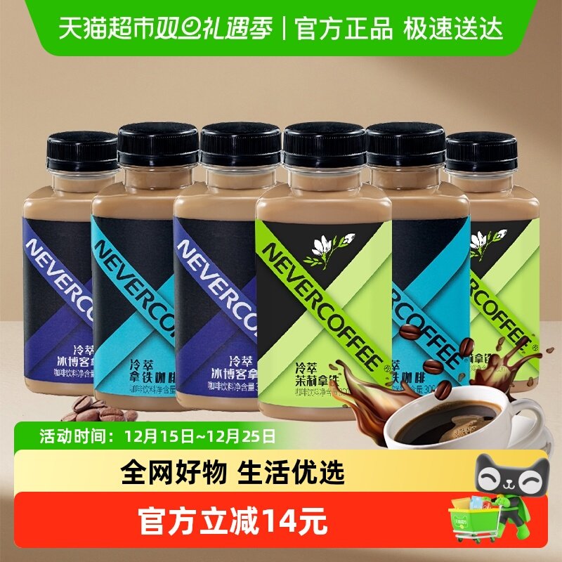 NeverCoffee冷萃咖啡饮料