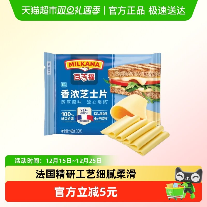 百吉福芝士片原味三明治汉堡