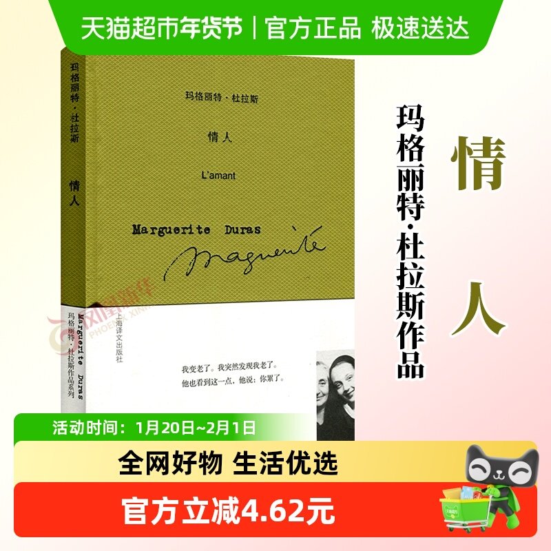 情人 精装 玛格丽特杜拉斯作品系列 布面版本 外国小说 新华书店,书籍/杂志/报纸,青春/都市/言情/轻小说,淘宝优惠券,粉丝福利购,淘宝优惠卷