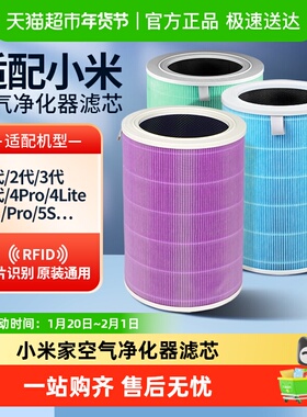 适配小米家空气净化器滤芯4lite过滤网12s3代ProH/Max/F15s除甲醛