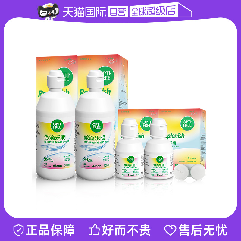 【自营】爱尔康傲滴美瞳隐形眼镜护理液乐明300ml*2+乐明60ml*2 G