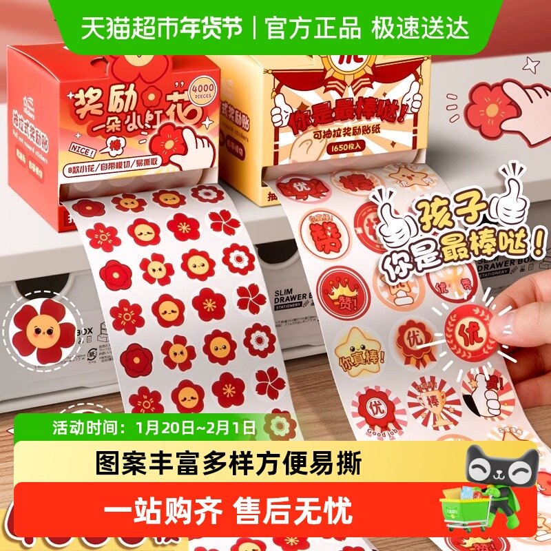 咔巴熊儿童奖励贴纸表扬贴幼儿园小红花抽拉可爱自粘创意贴纸装饰,文具电教/文化用品/商务用品,贴纸/立体贴纸,淘宝优惠券,粉丝福利购,淘宝优惠卷
