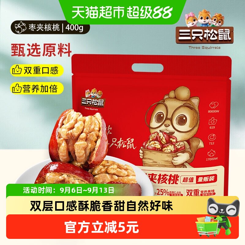 三只松鼠红枣夹核桃零食400g图片