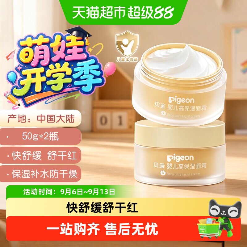 Pigeon贝亲婴儿金盏花保湿润润霜润肤乳儿童面霜