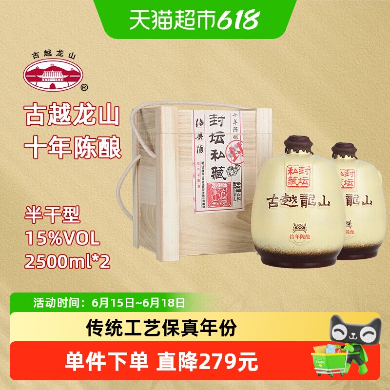 古越龙山绍兴黄酒封坛私藏十年陈2.5L*2坛大坛礼盒装半干型花雕酒
