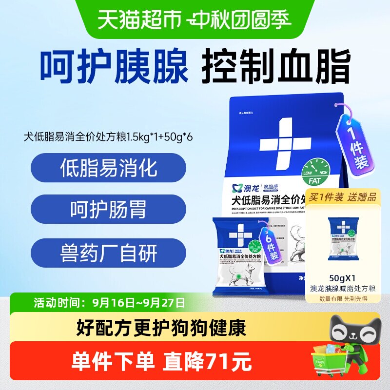 东方澳龙胰腺处方粮低脂易消化图片